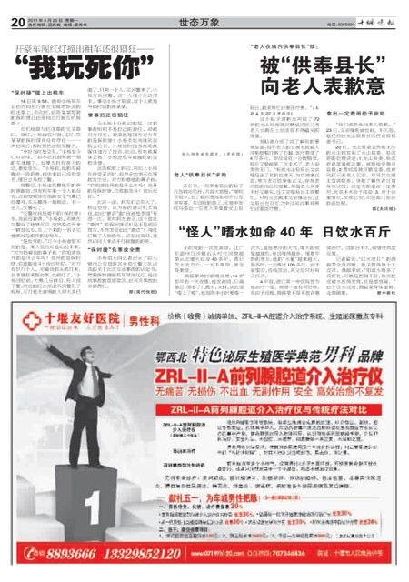 绵阳晚报新闻爆料电话,市民爆料直通媒体