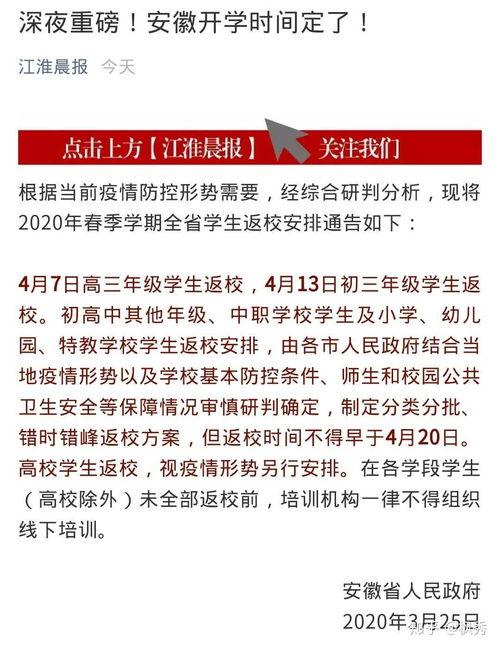 亳州开学爆料通知公告最新,最新通知公告解读” 第2张 亳州开学爆料通知公告最新,最新通知公告解读” 第2张