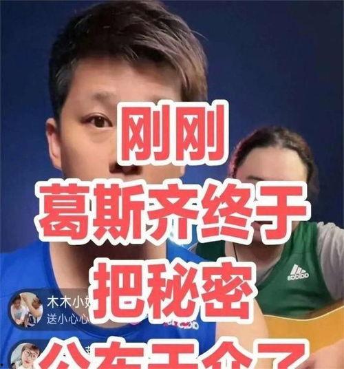 葛思琪最新直播爆料视频,最新动态与幕后故事大公开  第2张