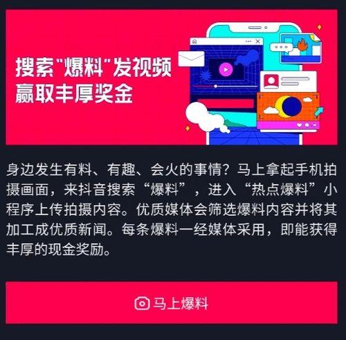 抖音怎么爆料热点呢视频,轻松捕捉社会焦点