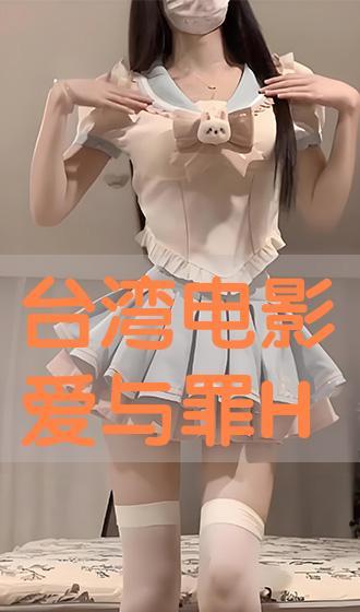 台湾版爱与罪在线观看,情感纠葛与道德抉择的视觉盛宴 第2张 台湾版爱与罪在线观看,情感纠葛与道德抉择的视觉盛宴 第2张