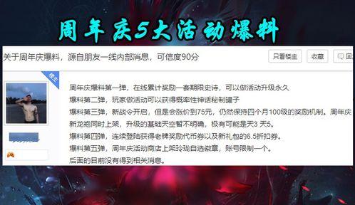周年庆最新活动爆料,惊喜活动抢先看!” 第1张 周年庆最新活动爆料,惊喜活动抢先看!” 第1张