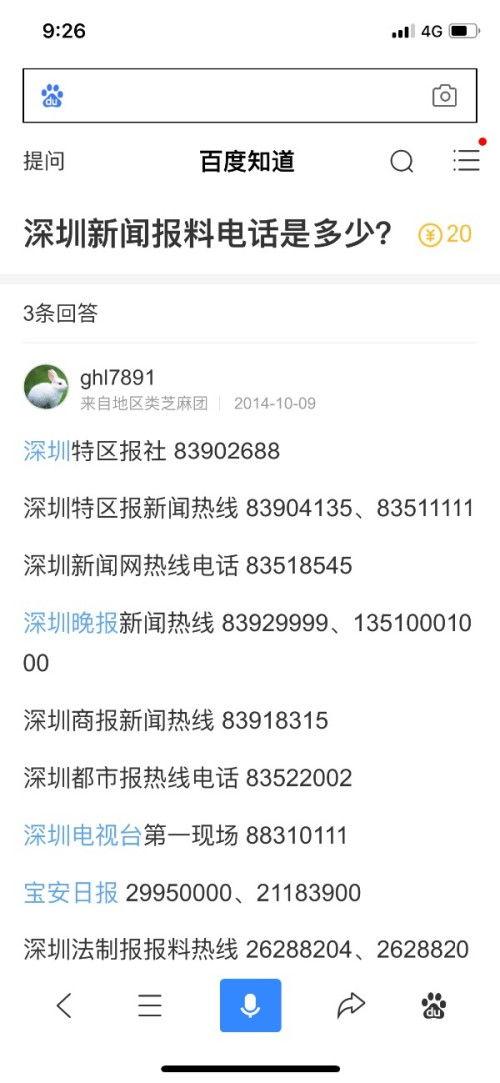 新闻爆料电话号码,追踪真相的神秘号码  第2张