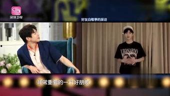 白敬亭被粉丝爆料视频,真实生活曝光引网友热议 第3张 白敬亭被粉丝爆料视频,真实生活曝光引网友热议 第3张