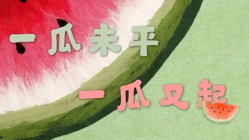 娱乐事件吃瓜,揭秘最新热点事件背后的真相  第3张