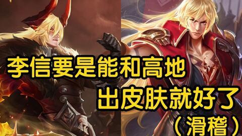 李信无双皮肤最新爆料视频,炫酷特效,视觉盛宴即将来袭!  第2张 李信无双皮肤最新爆料视频,炫酷特效,视觉盛宴即将来袭!  第2张
