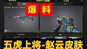 和平精英五虎上将爆料视频