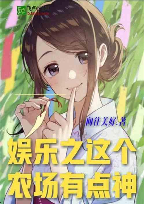 吃土吃瓜娱乐小说,穿越小说中的娱乐江湖  第2张 吃土吃瓜娱乐小说,穿越小说中的娱乐江湖  第2张