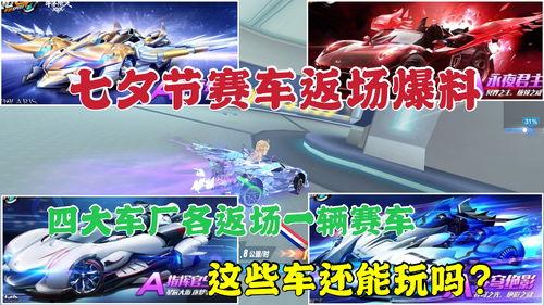 飞车手游返场最新爆料视频,最新爆料视频深度解析  第3张 飞车手游返场最新爆料视频,最新爆料视频深度解析  第3张